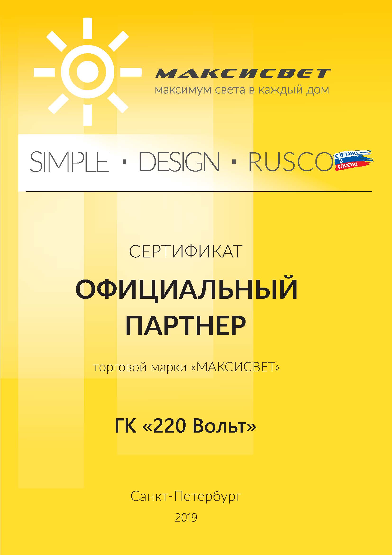 Сертификаты